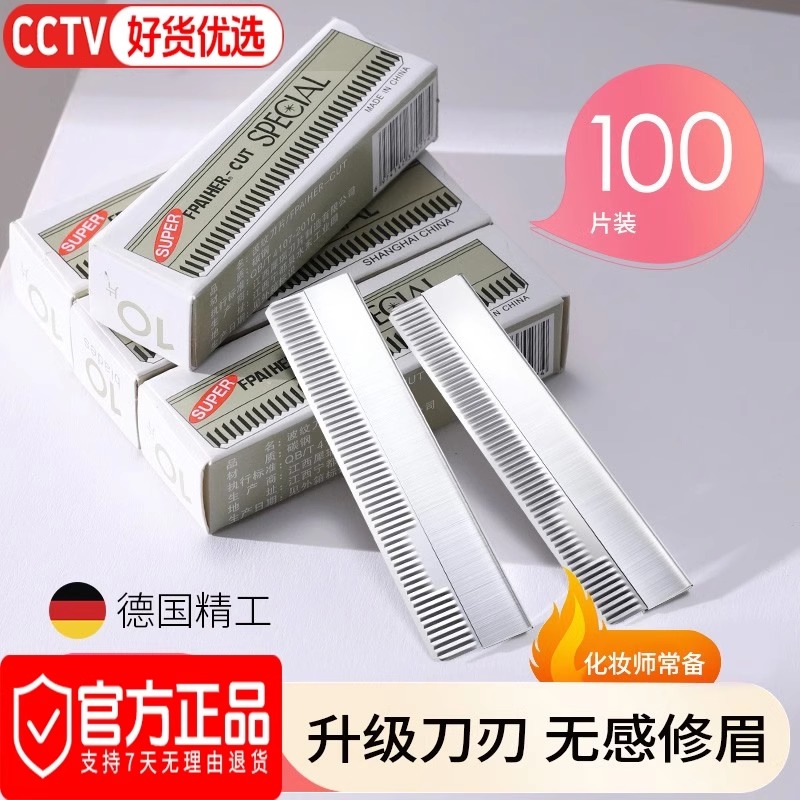 德国进口正品新款美容院专用刮眉刀女士专用修眉刀女士专用