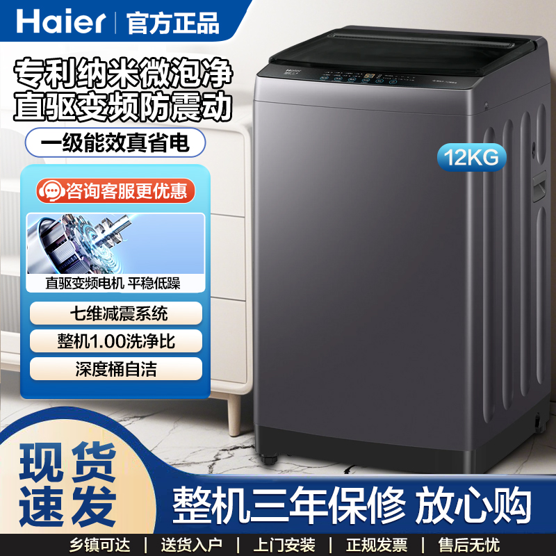 Haier/海尔波轮洗衣机12公斤直驱变频1.25洗净比全自动家用BZ20E0