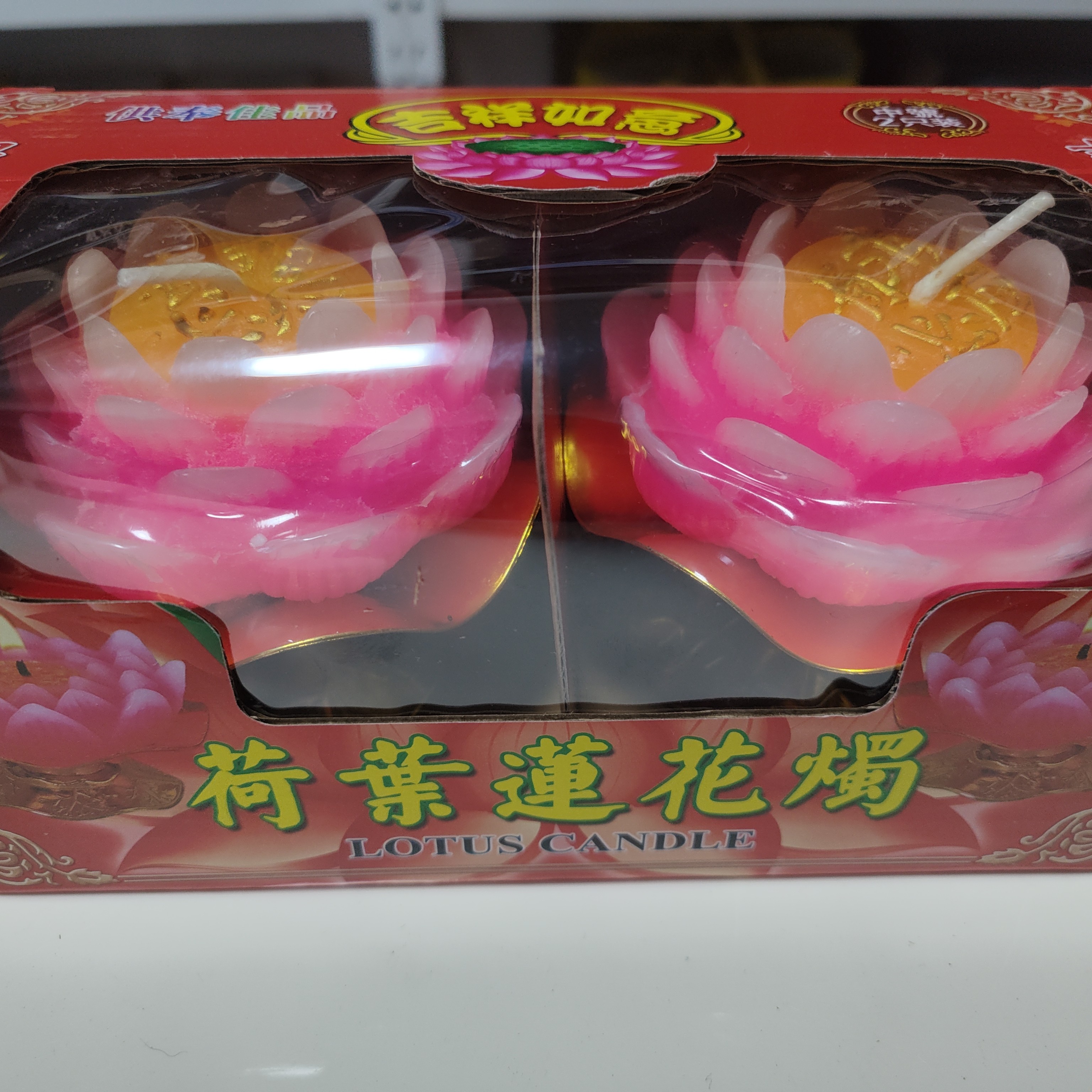 莲花蜡烛灯佛堂供佛荷花灯10公分送书一本