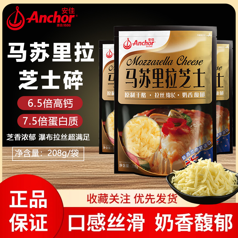 安佳马苏里拉正品纯芝士碎家庭专用拉丝芝士碎原制干酪芝士碎