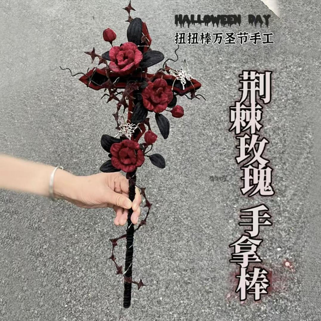 扭扭棒万圣节荆棘玫瑰手拿棒材料包道具汽车摆件