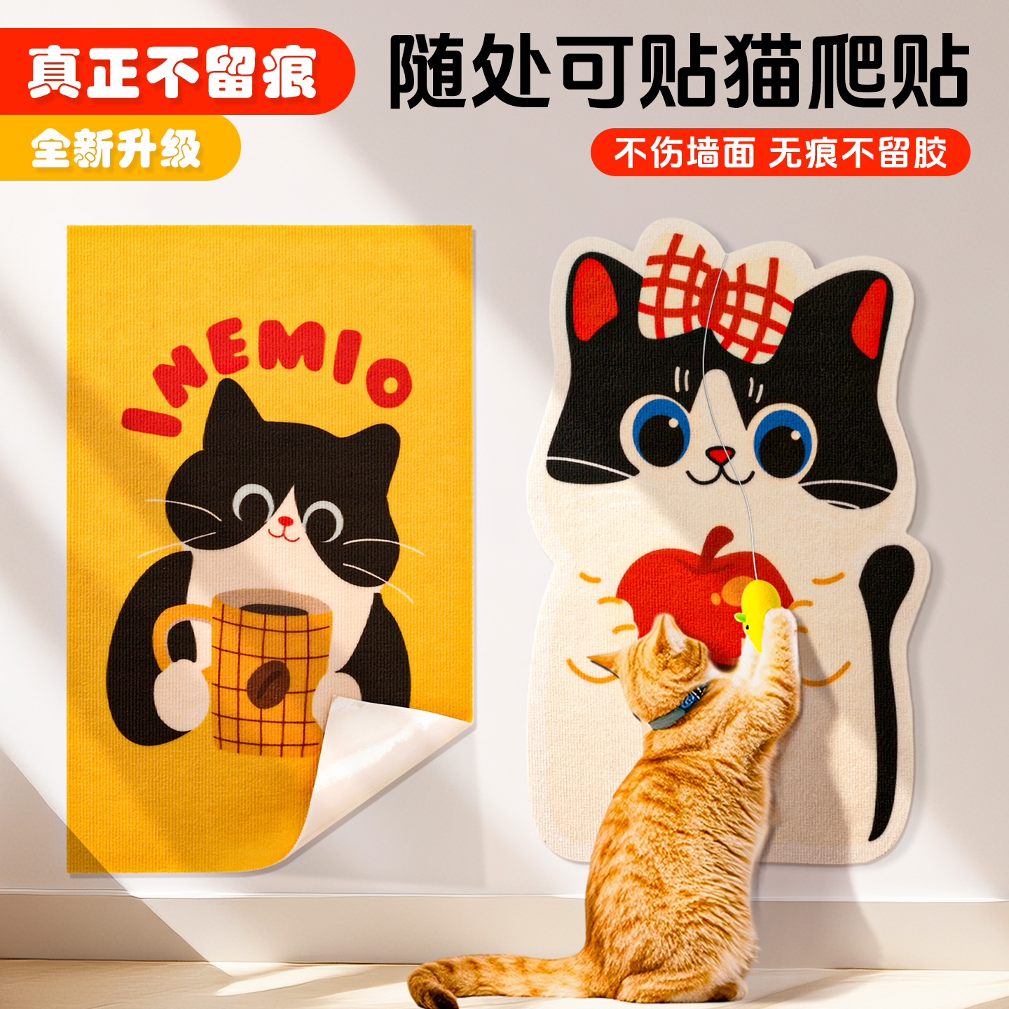 【全新升级第四代】百宠岛无痕胶猫爬贴夏日小猫系列耐磨猫抓板达人