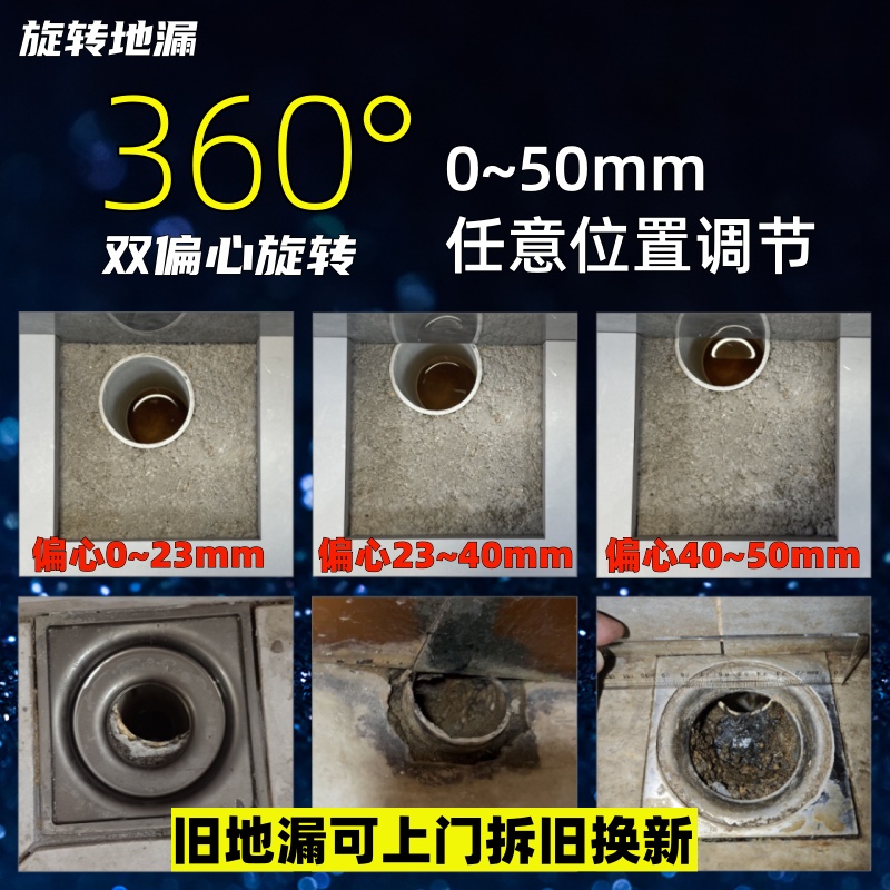 旋转地漏偏心偏位地漏断层错位延长管万向纠偏地漏芯错位软管