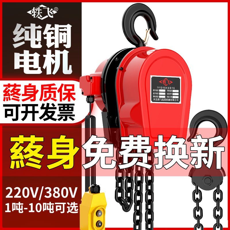 环链电动葫芦380v1吨2吨3吨5t10t升降葫芦倒链吊机家用提升机220v