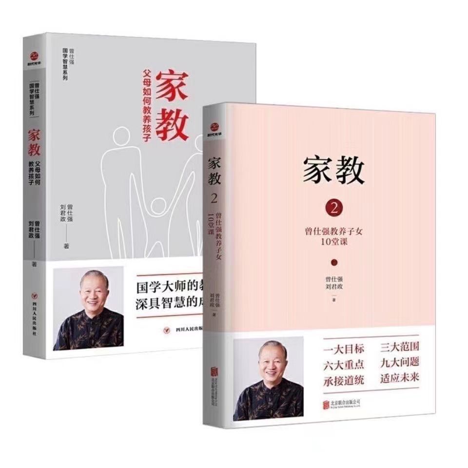 家教1+2曾仕强家教正版家教