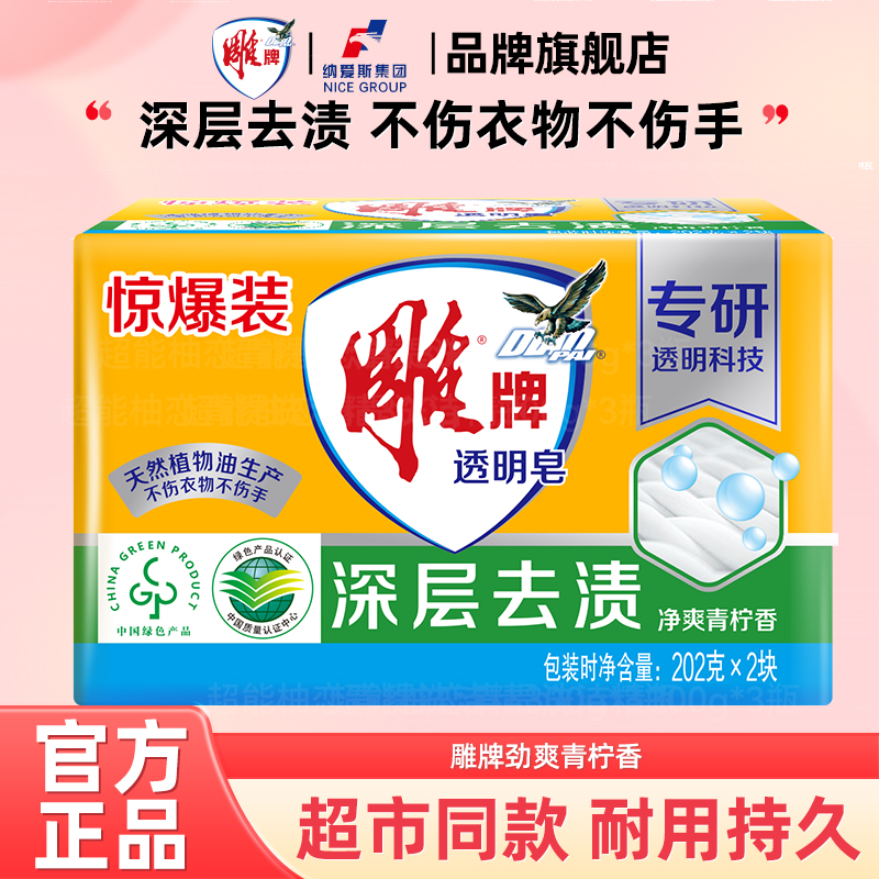 雕牌绿色洗衣皂去污透明皂肥皂家用促销家庭装深层去渍温和不伤手