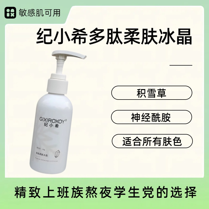 赫芙姿纪小希多肽柔肤冰晶正品保湿修护舒缓晒后修复巨补水面膜霜