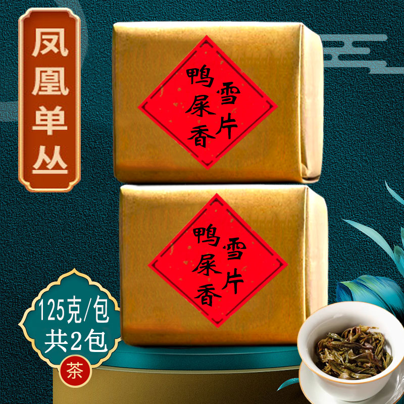 [雪片鸭屎香]凤凰单丛原产地复古牛皮纸包装雪片鸭屎香单枞茶