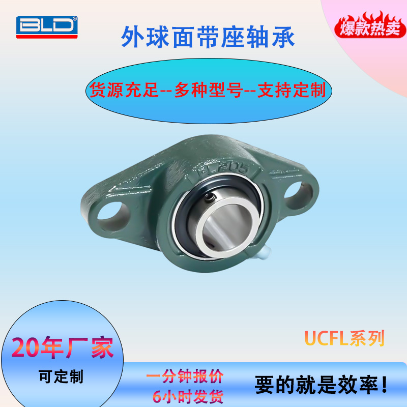 BLD高精密UCFL205UCFL205UCFL205UCFL209带座外球面轴承