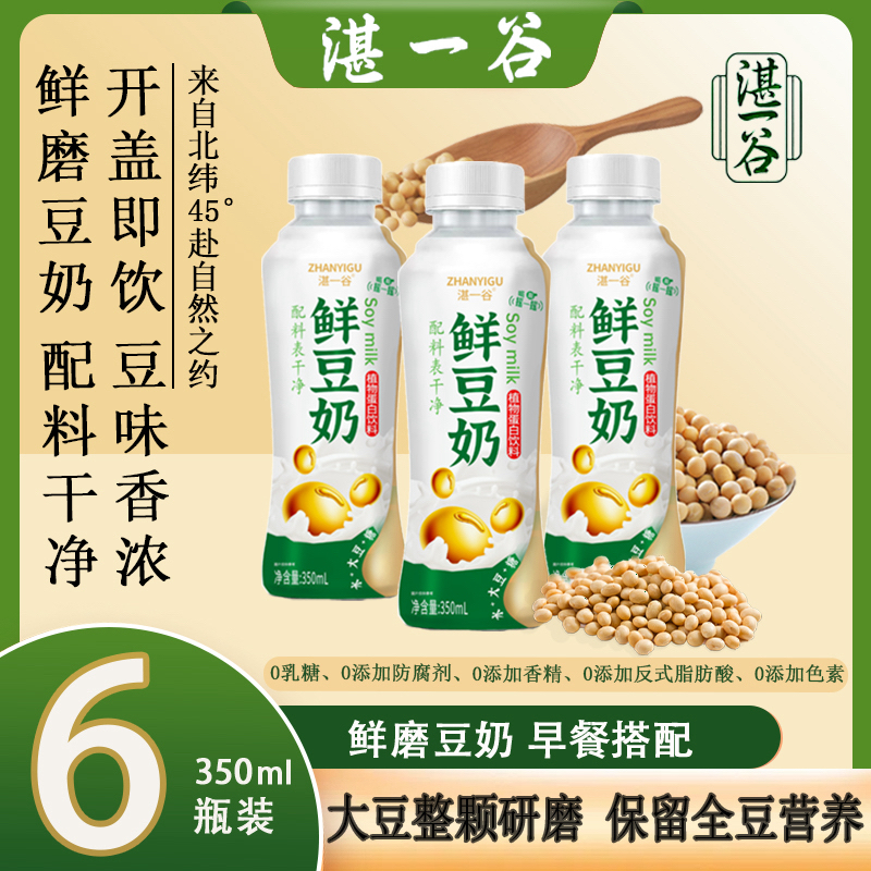 湛一谷鲜豆奶350ml*6瓶早餐植物蛋白饮料天然营养早餐奶大瓶