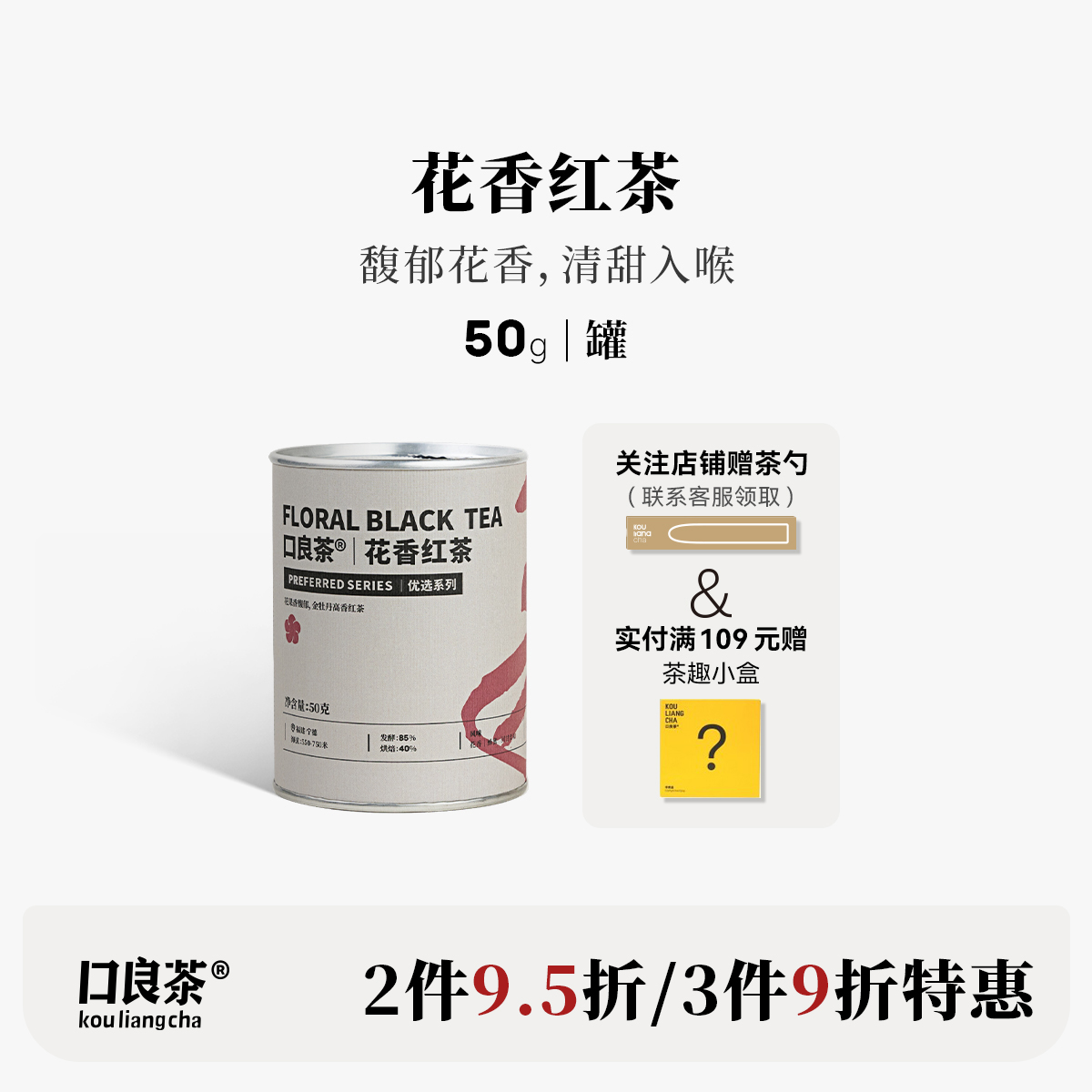 口良/优选系列 花香红茶袋装正宗工夫红茶新茶浓香型散装果香茶叶