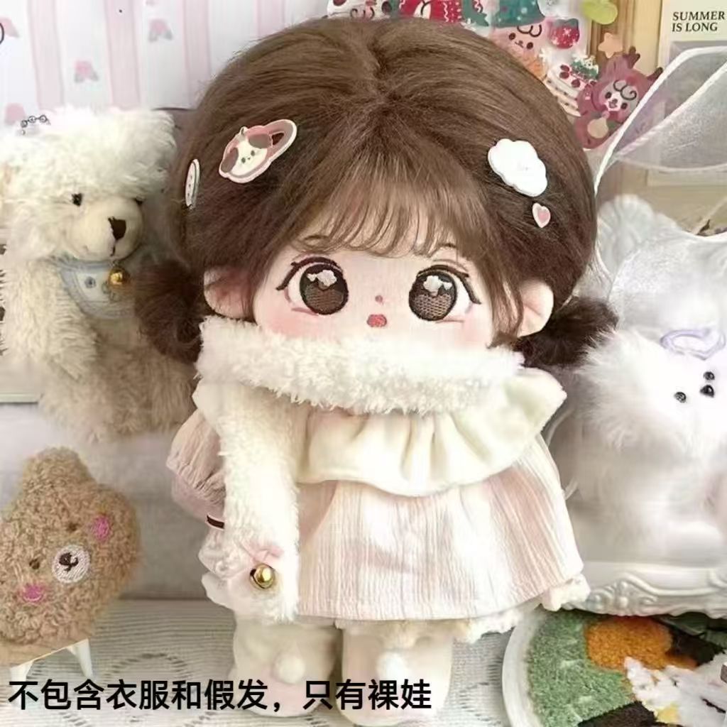 正品20cm现货棉花娃娃炸毛裸娃可换装毛绒玩具公仔送闺蜜女孩礼物