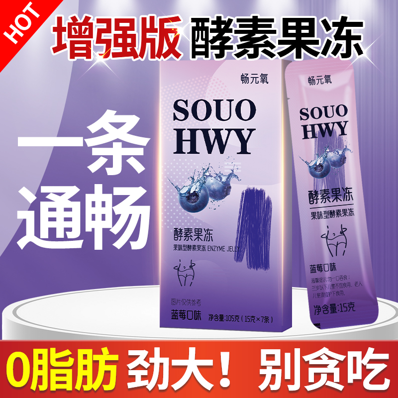 3盒*当天清空】增强版酵素果冻便秘益生菌果冻酵素清肠排宿便正品