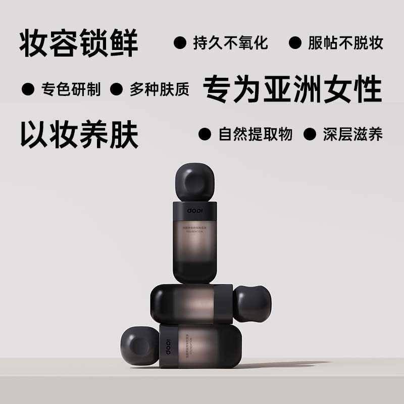 养肤持妆粉底液定妆防水防汗轻薄持久不脱妆遮瑕