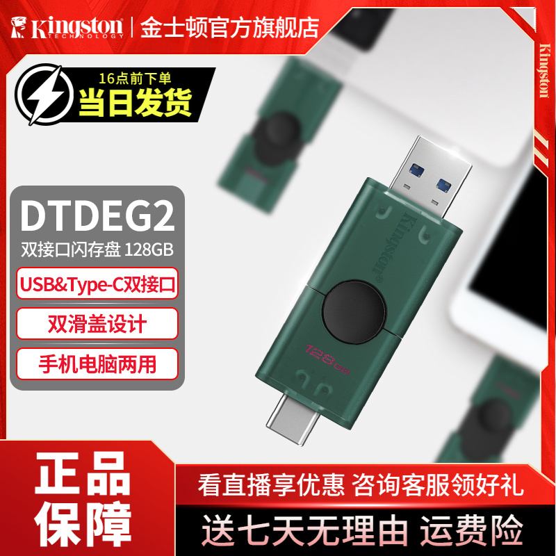 Kingston/金士顿usb Type-C双接口音乐手机高速车载U盘通用大容量