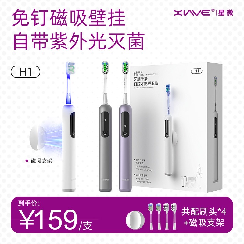 XINVE【年终促】H1紫外消毒家用磁吸壁挂防水自动声波式电动牙刷