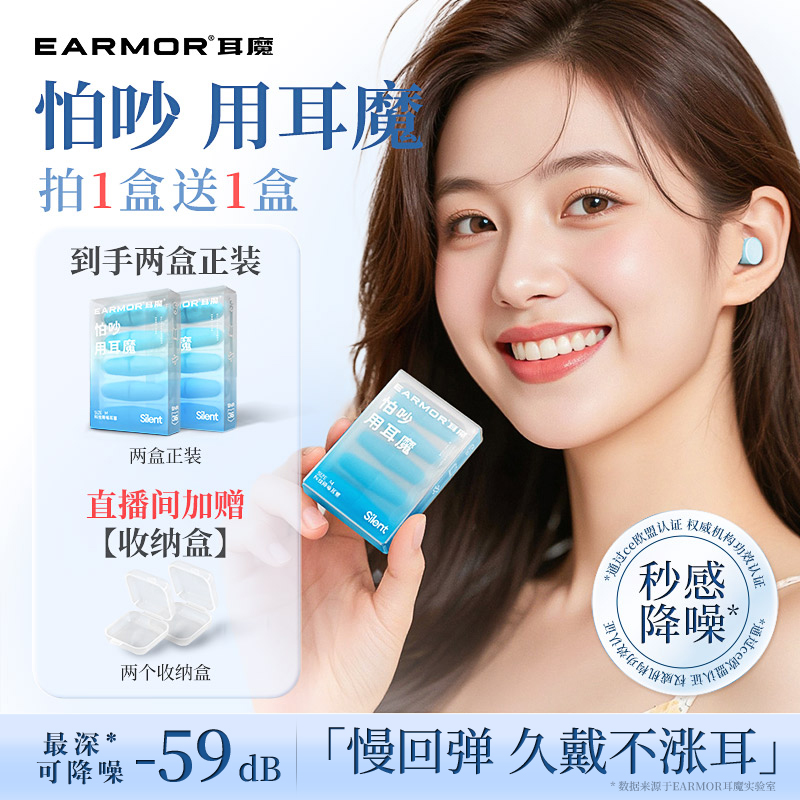 EARMOR【经典款】耳魔耳塞年终促睡眠专用降噪睡觉隔音防呼噜男女生