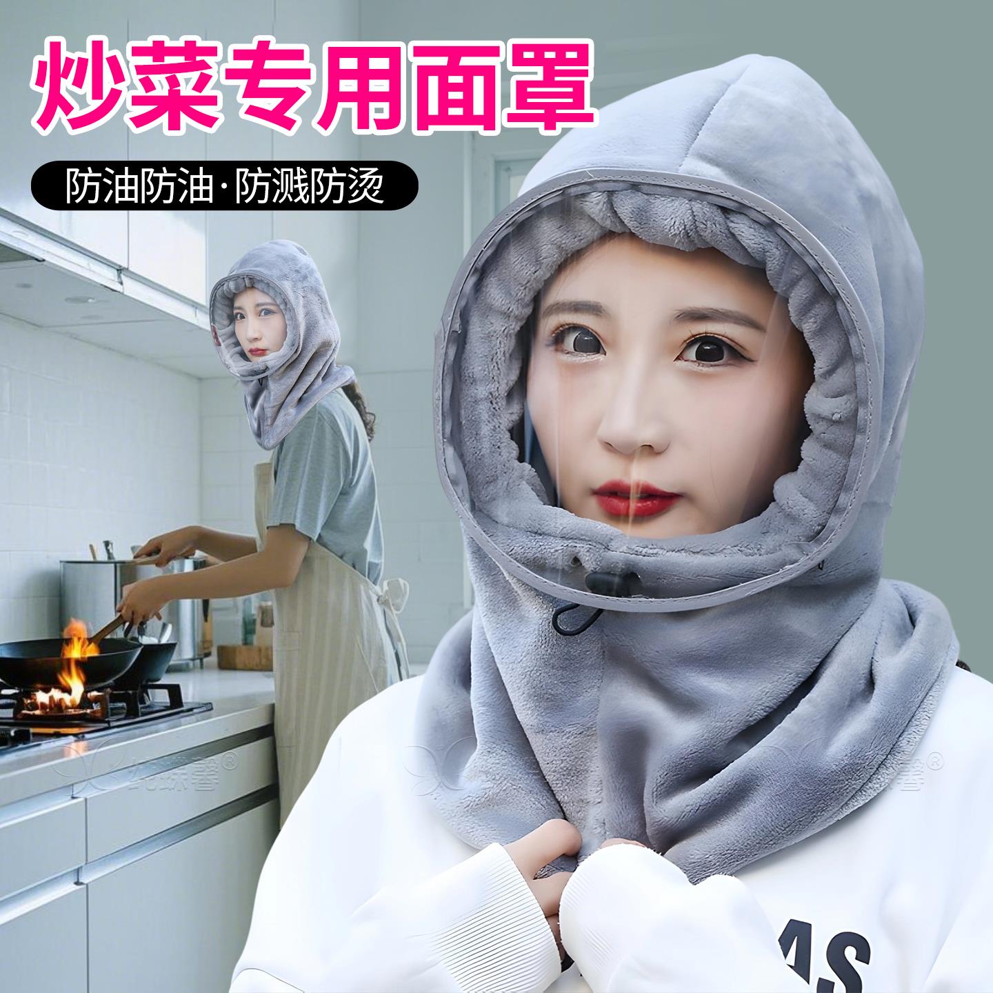 厨房炒菜专用帽子遮全脸防护罩煎鱼防油溅面罩煮菜用防油烟防油炸