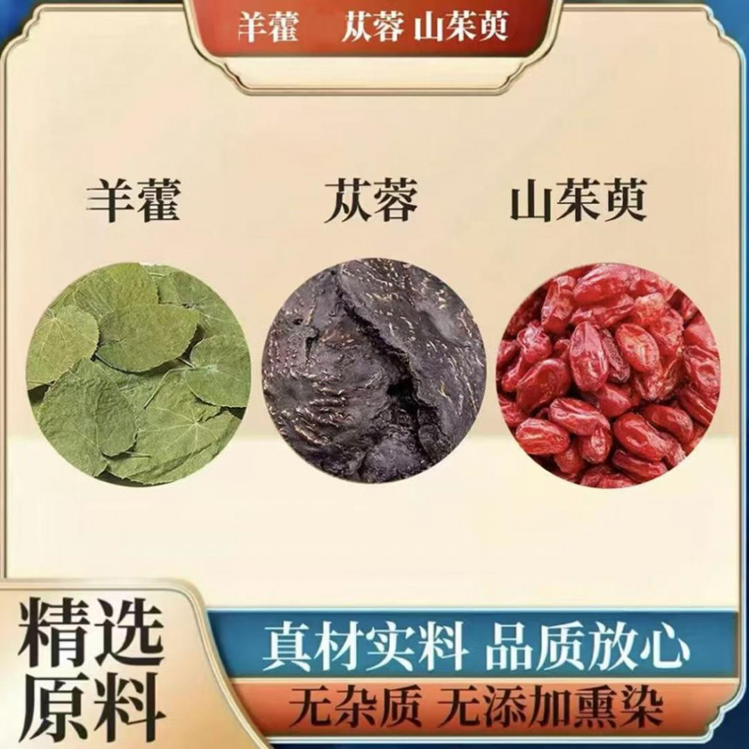 山茱萸羊霍肉丛容茶包独立包装真材实料山茱萸组合正品养生