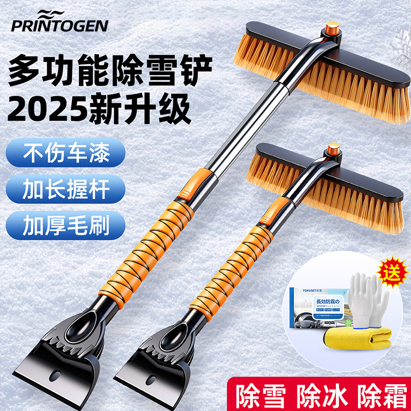 除雪铲汽车铲雪神器扫雪车刷车用玻璃清雪工具车窗除霜刮雪除冰铲
