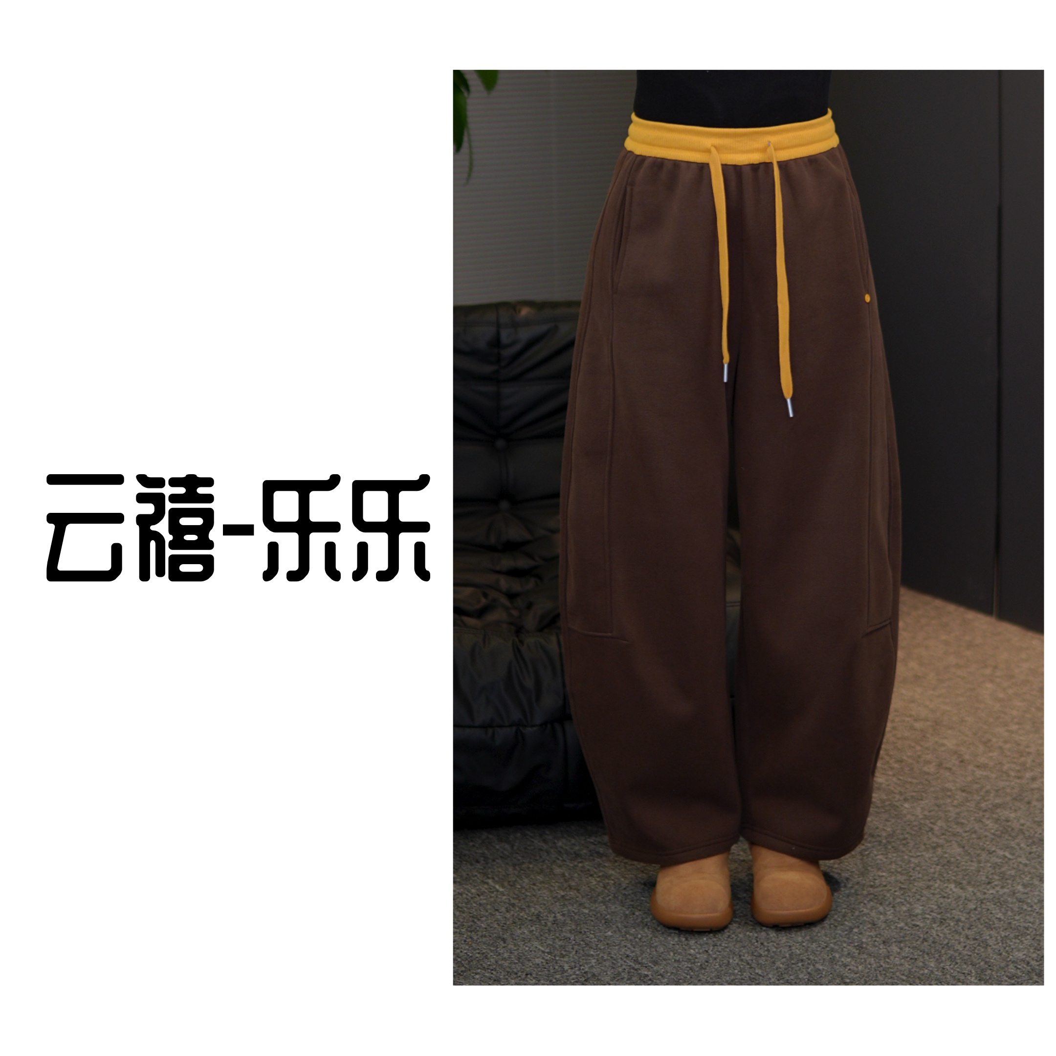 云禧冬季新款弯刀裤极简风休闲裤阔腿休闲冬季卫裤女