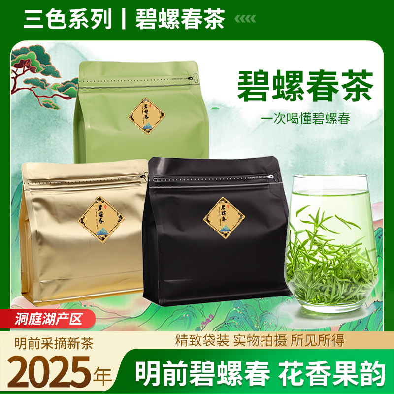碧螺春茶2025新茶特级正宗绿茶新茶叶上市自己喝高山浓香绿茶热销
