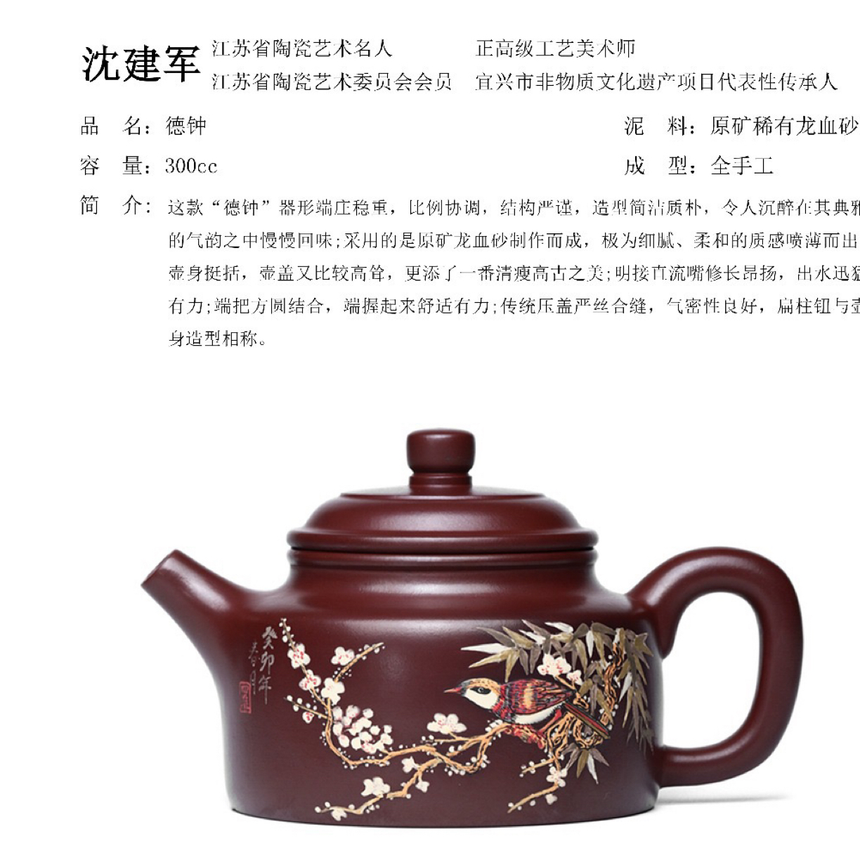 收藏重器 沈建军力作【德钟】 原矿稀有龙血砂，300cc