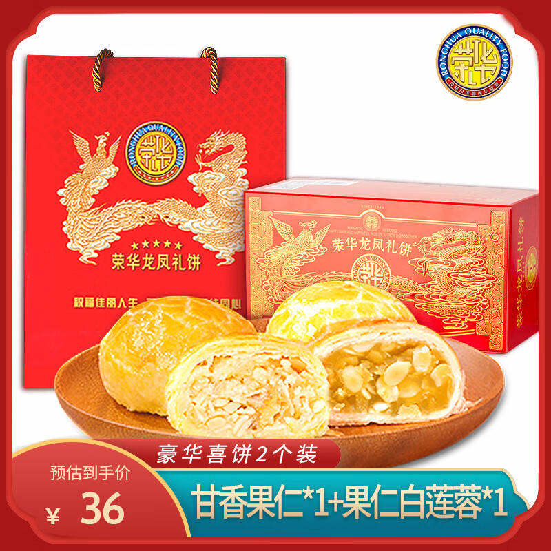 荣华喜饼礼盒结婚嫁女饼酥饼荣华龙凤礼饼顺德特产广式莲蓉送礼