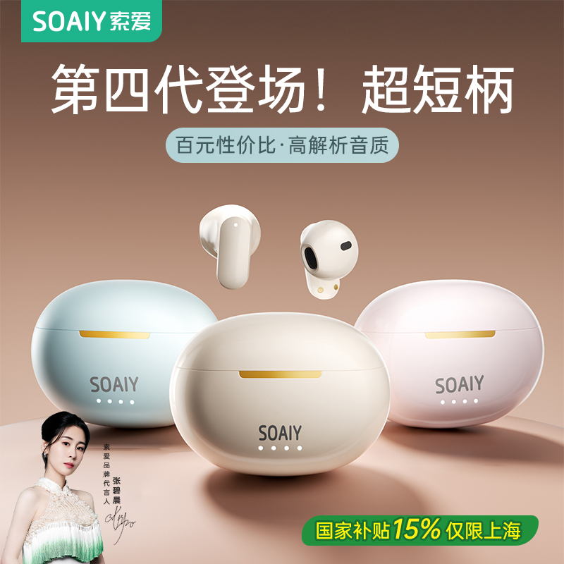 索爱SL6 Pro Ai 无线蓝牙耳机新款智能降噪翻译超长续航运动通用