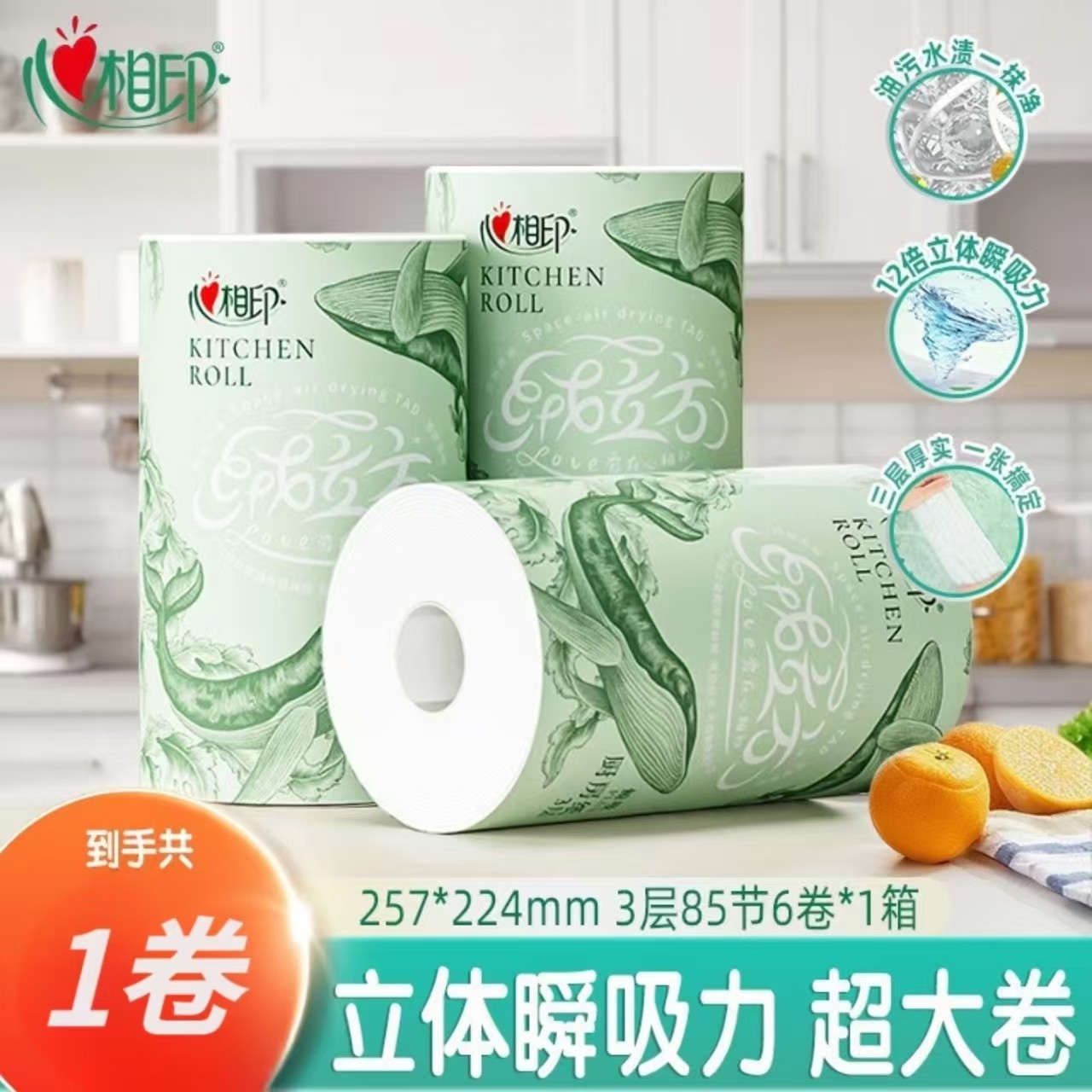 【85节】心相印绒立方厨房纸加大卷家用可水洗吸油食品级瞬吸厨房纸