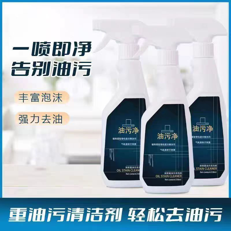 液体泡沫油污净油烟机灶台油污清洁剂瓷砖污渍清洁多功能去污