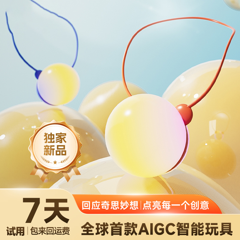 AI智能对话儿童玩具交互学习知识蓝牙连接WIFI便携语音挂件