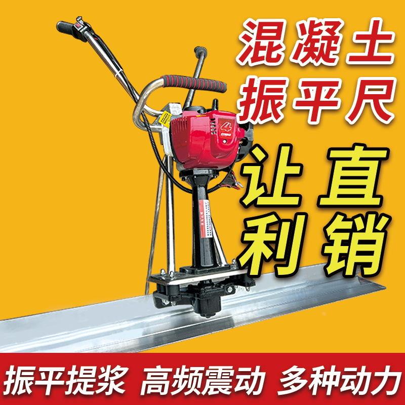 混凝土汽油振平尺振动尺水泥抹平机平地机整平机振平器路面震动尺