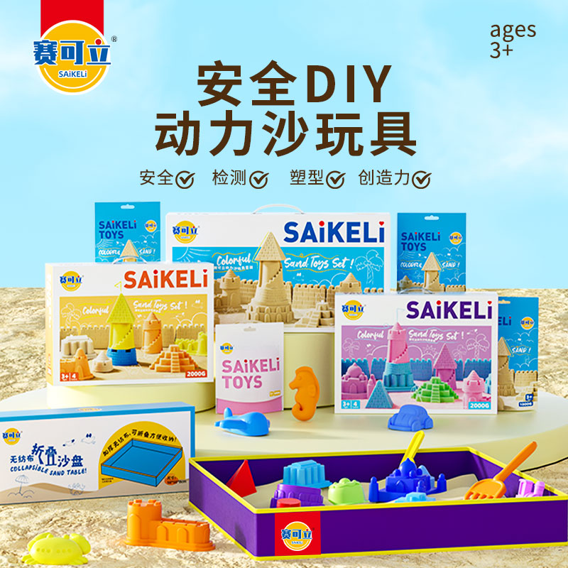 赛可立动力沙玩具4斤礼盒装不粘手易清理孩子玩不腻的多色玩具沙