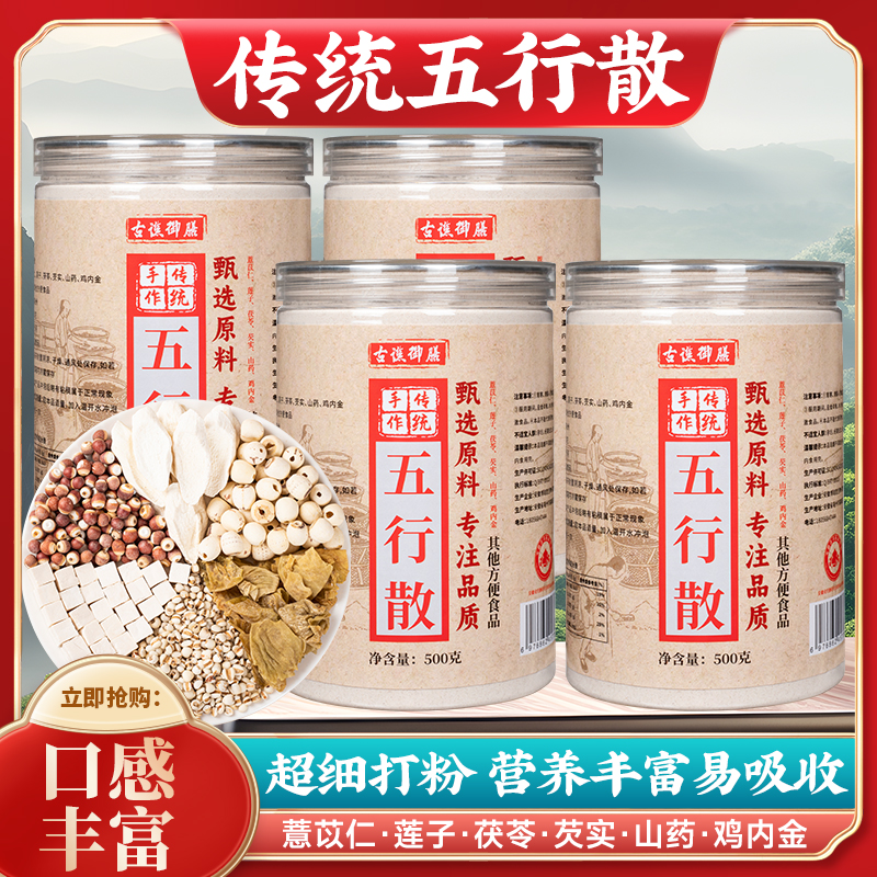 顺丰速货【发4瓶】古谯御膳五行散薏苡仁莲子实山药添加升级鸡内金