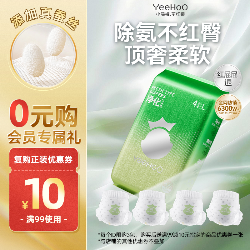 【0元试】YeeHoO小绿裤纸尿裤试用装拉拉裤英氏婴童用品集团旗下