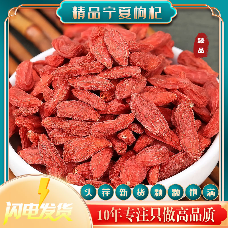 枸杞子青海枸杞头茬大果红枸杞枸杞