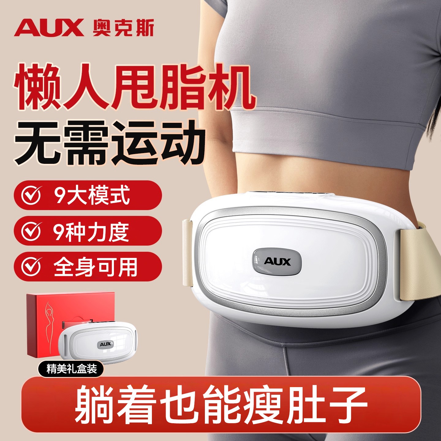 奥克斯甩脂机锻炼塑形腹部燃脂瘦肚子神器按摩腰带懒人健身仪
