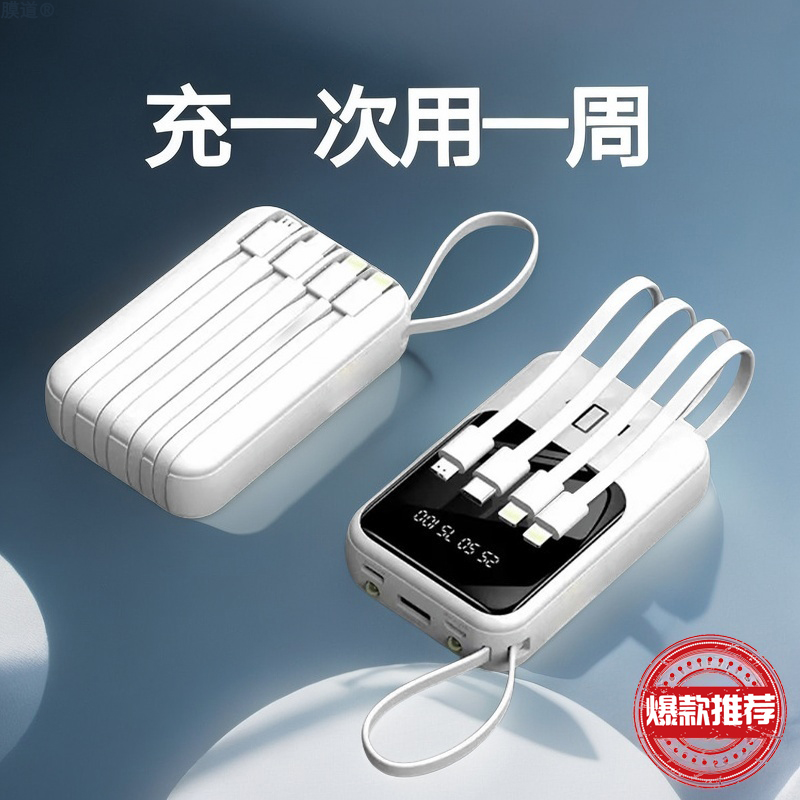 20000/10000毫安迷你小巧便携充电宝可上飞机自带4线快充移动电源