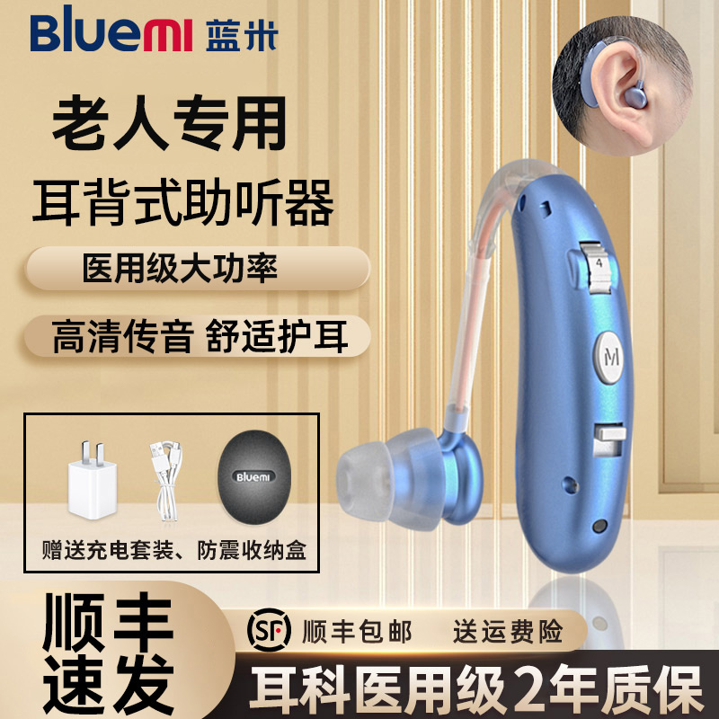 蓝米耳背式助听器老年重度耳聋耳背助听器隐形挂耳降噪开放充电式  KV-501