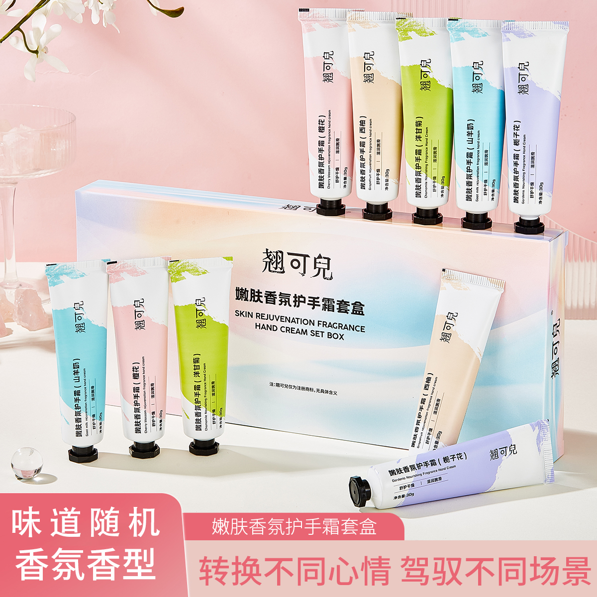 【一盒十支】翘可兒护手霜套盒嫩肤修护香氛滋润清爽润护便携YN