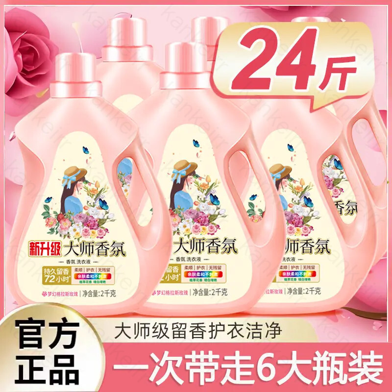 香氛香能力无荧光24斤装正品持久留香超强香味去污洗衣乌木玫瑰香