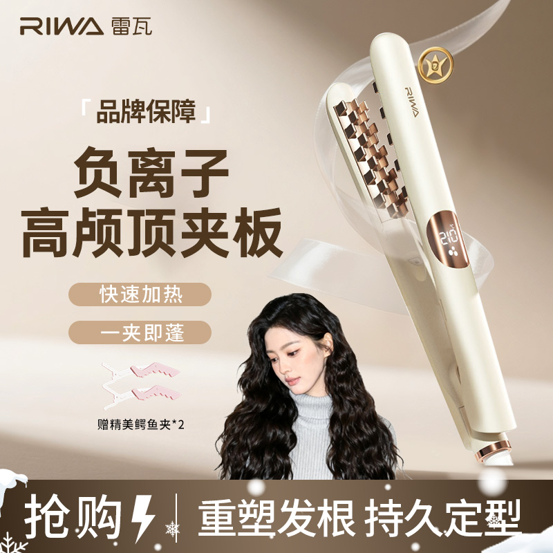 【雷瓦弧形玉米夹】负离子护发蓬松高颅顶持久定型垫发根玉米须夹板