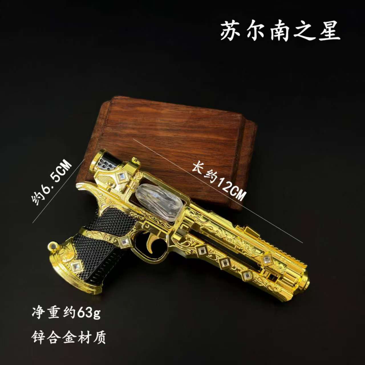 和平精英周边苏尔南暗潮传世武器16.5cm金属模型摆件礼物