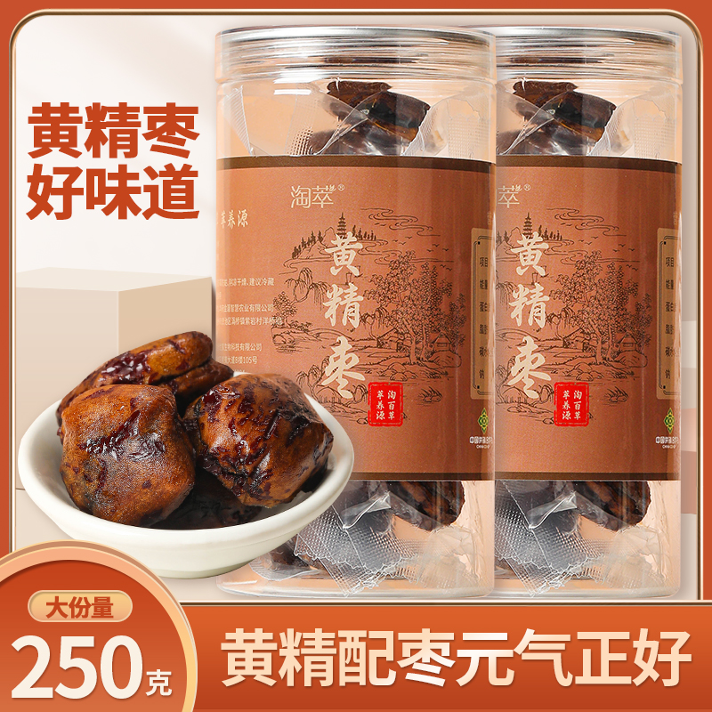 黄精抱枣  三蒸三晒去皮去核 开袋即食 养生小零食