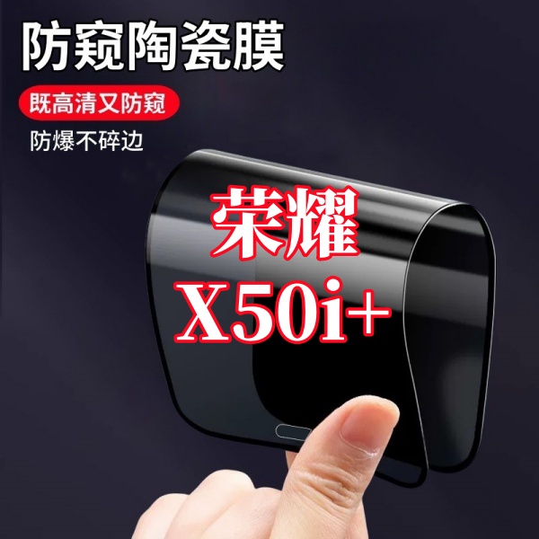 适用荣耀X50i+高清护眼防偷窥陶瓷摔不碎软膜防爆全屏手机保护膜