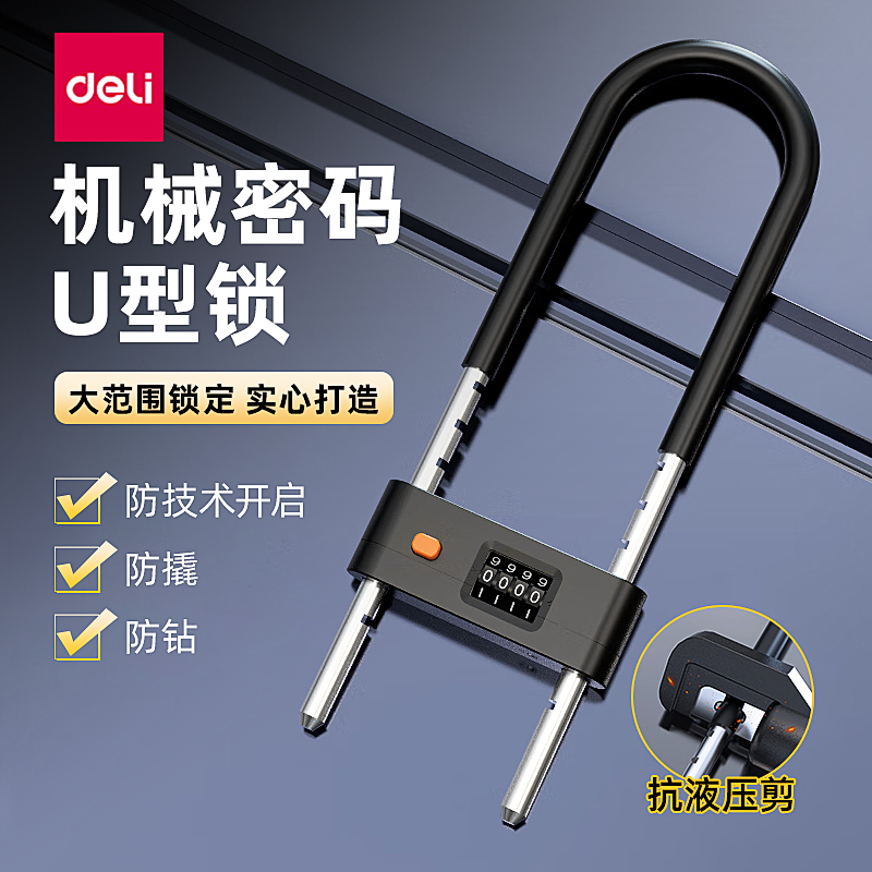 得力密码挂锁头U型锁玻璃门锁防水防锈挂锁家用大门U型锁门锁插锁