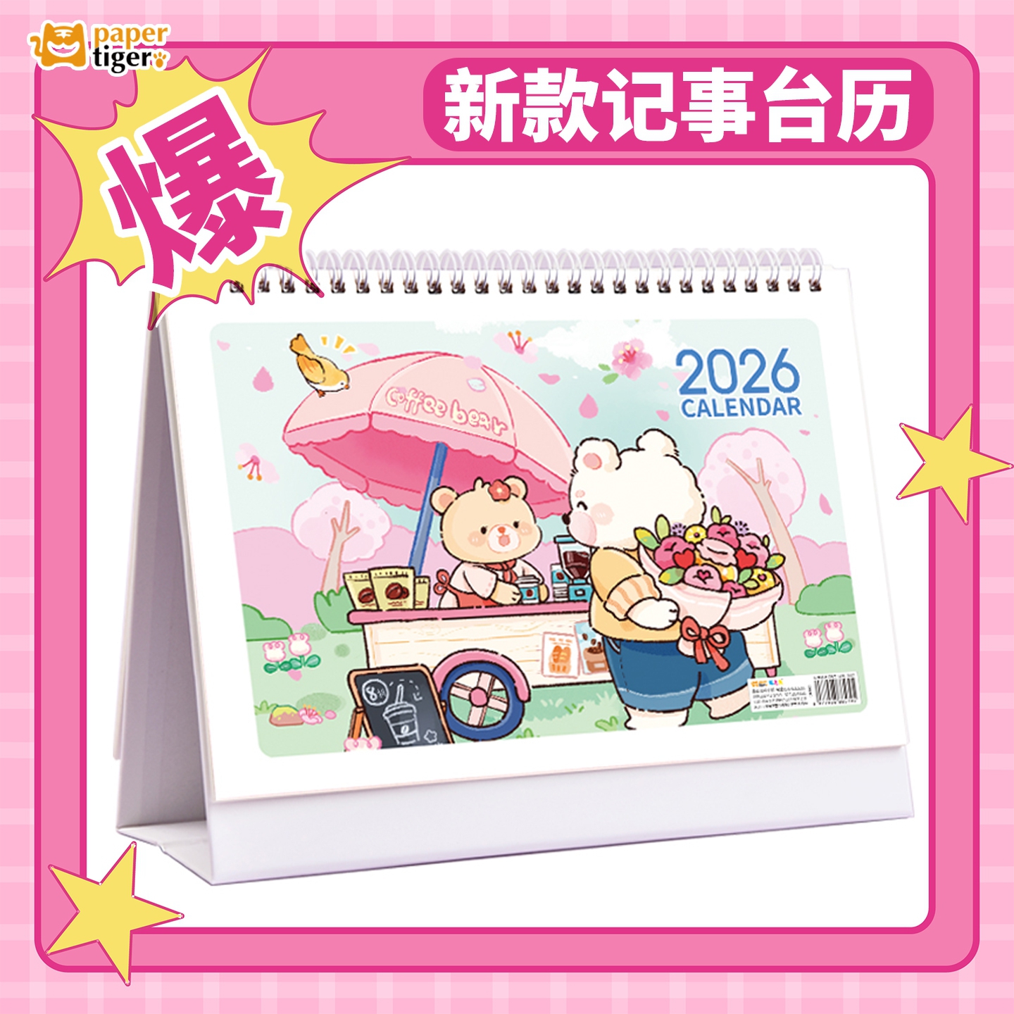 【清新治愈系台历】2026可爱ins风简约日历记事打卡大学生减肥年历