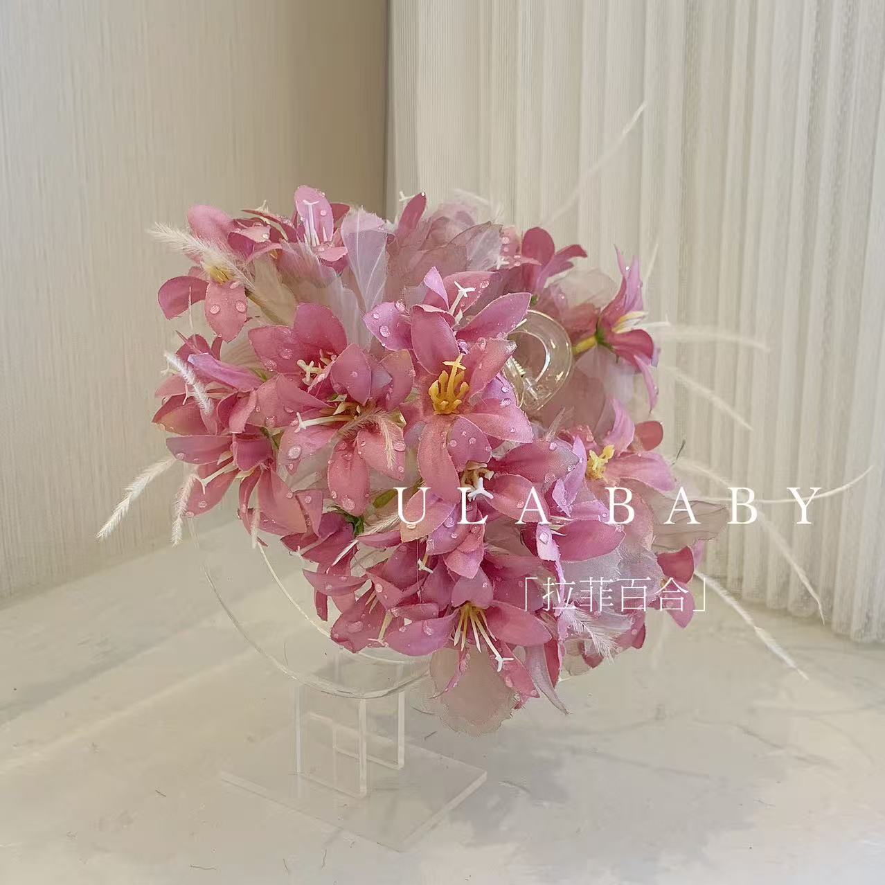 【喜儿ula】11-28-1「拉菲百合」清新羽毛水出芙蓉花朵多色抓夹