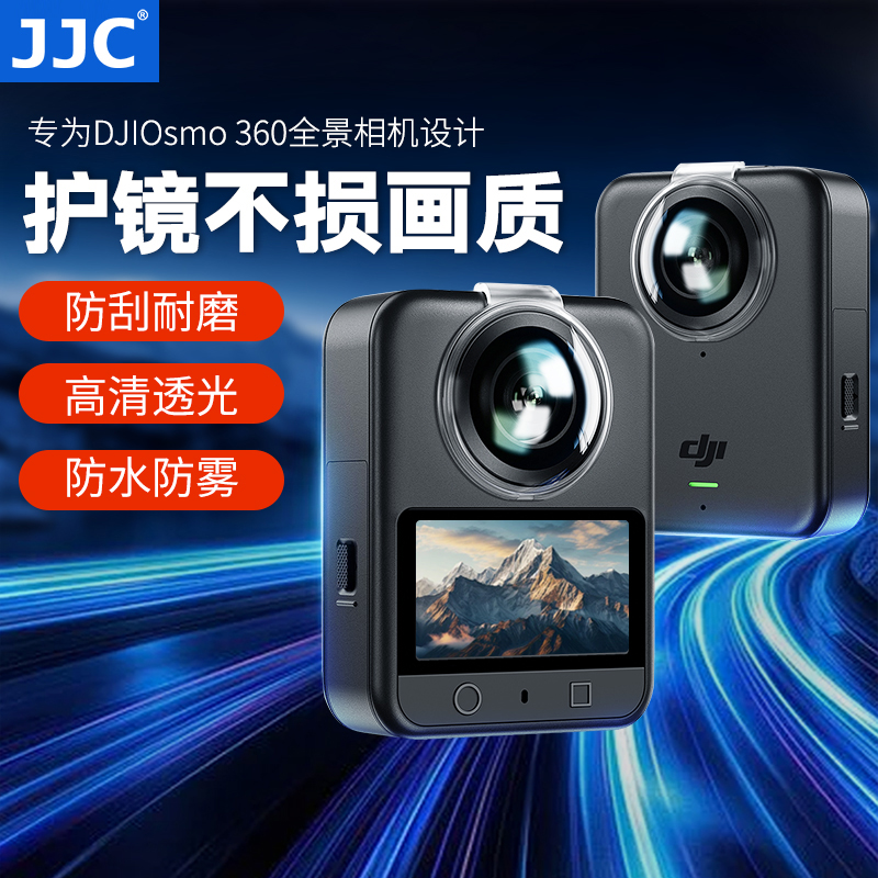 JJC适用大疆Osmo 360镜头保护镜 大疆全景相机镜头保护高清高透
